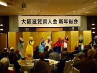 県人会会員の協賛によるダンスです。