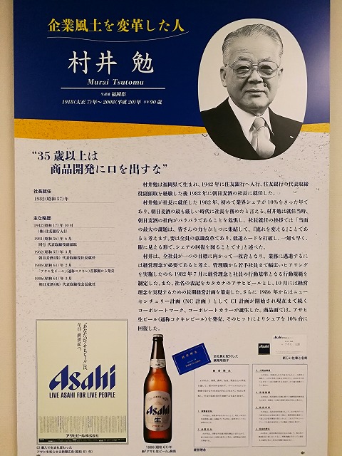 企業風土を変革した社長　村井勉氏”35歳以上は商品開発に口を出すな”